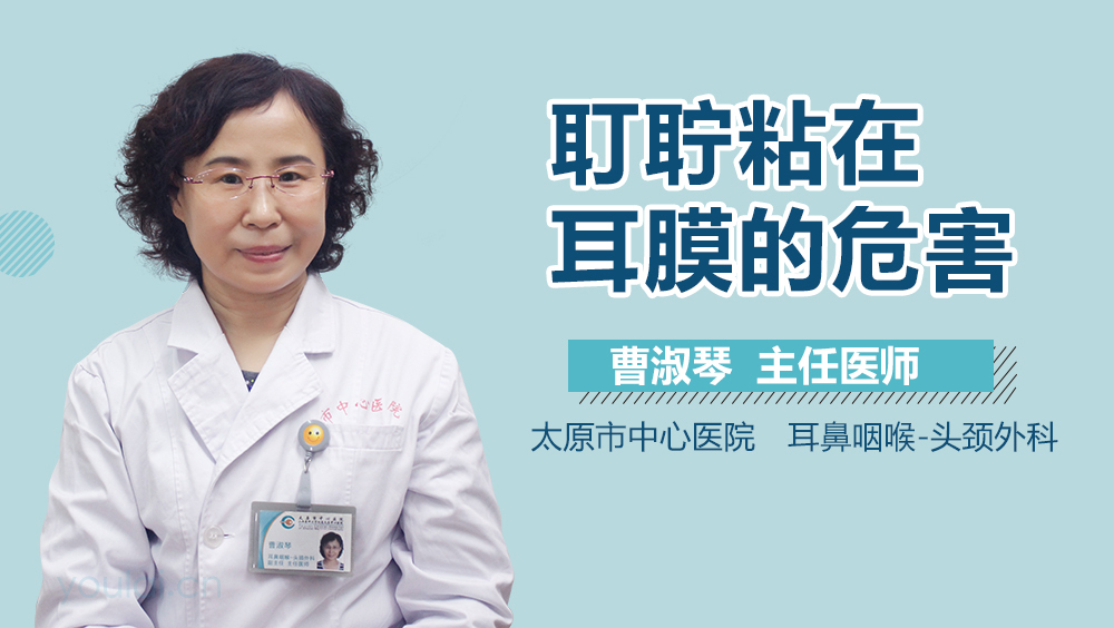 耵聍粘在耳膜的危害
