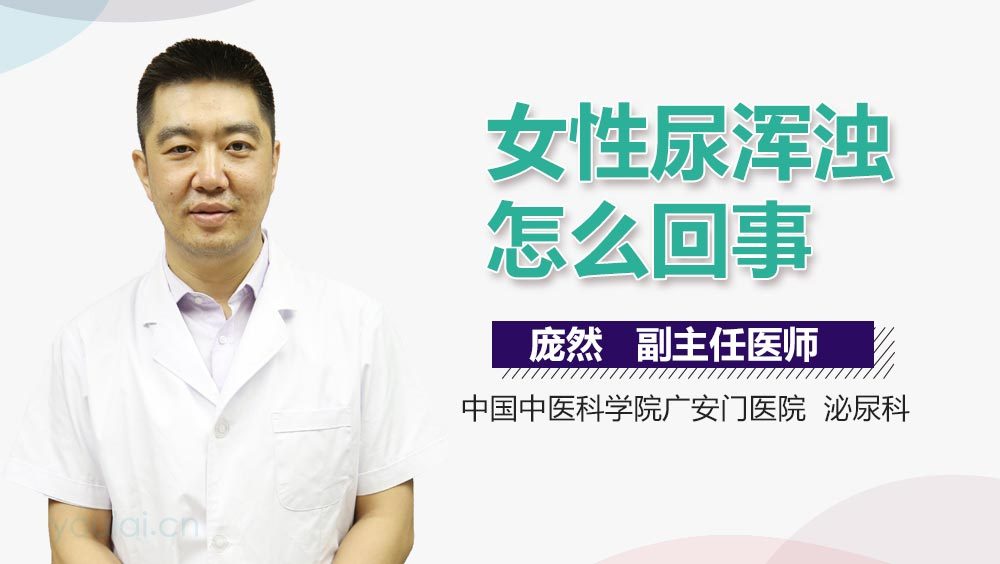 女性尿浑浊怎么回事