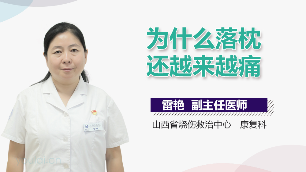 为什么落枕还越来越痛