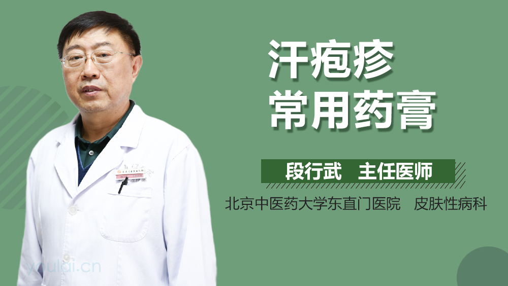 汗疱疹常用药膏