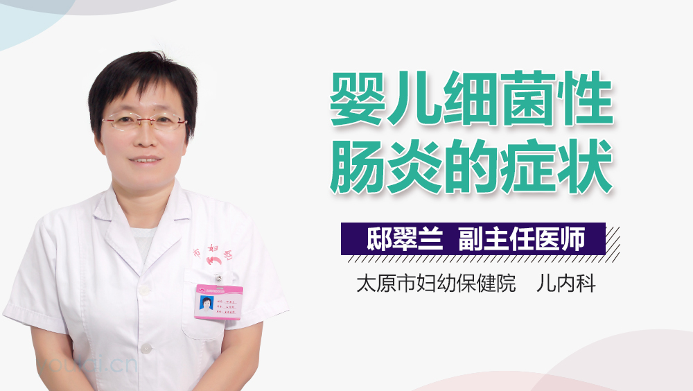 婴儿细菌性肠炎的症状