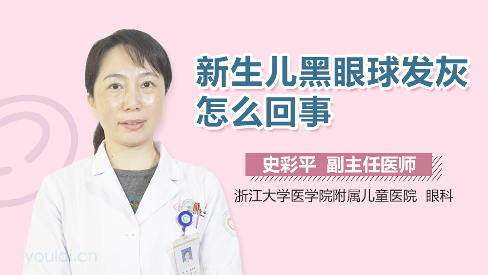 新生儿黑眼球发灰怎么回事