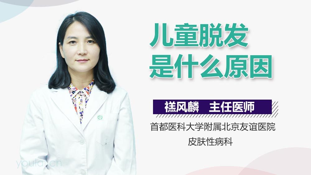 儿童脱发是什么原因