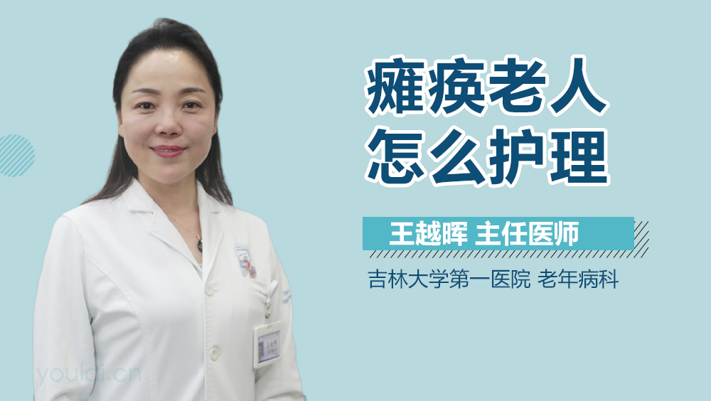 瘫痪老人怎么护理