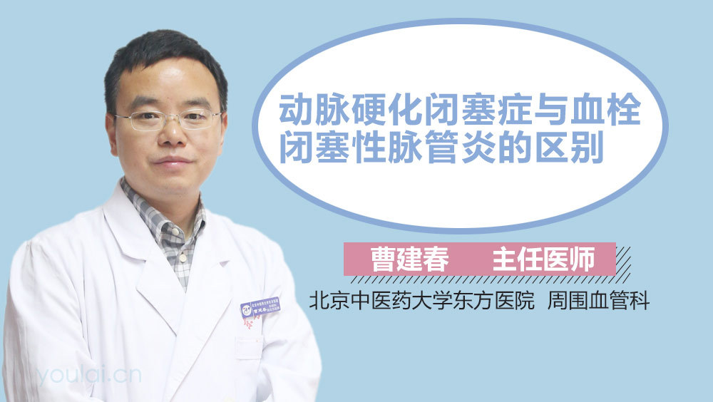 动脉硬化闭塞症与血栓闭塞性脉管炎的区别