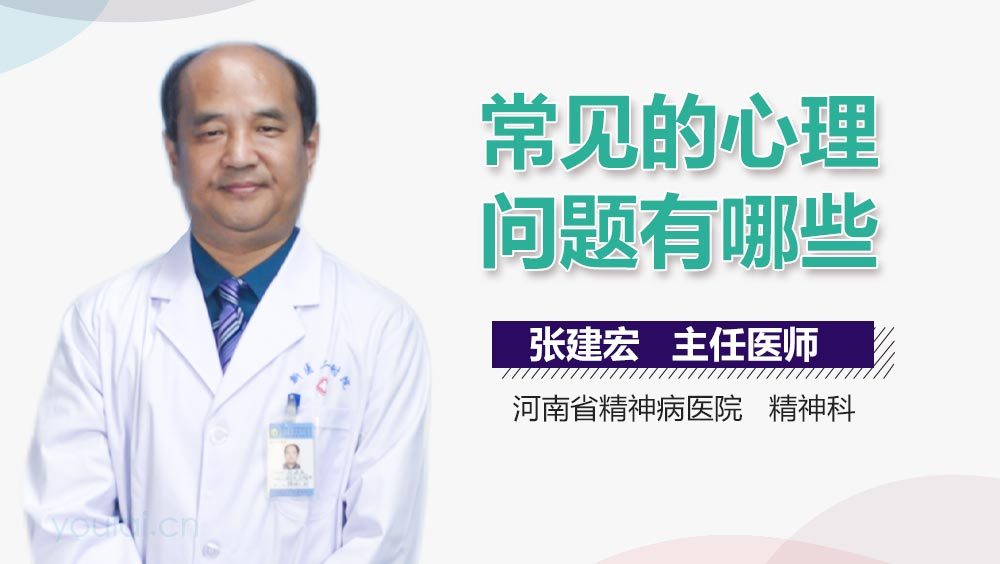 常见的心理问题有哪些