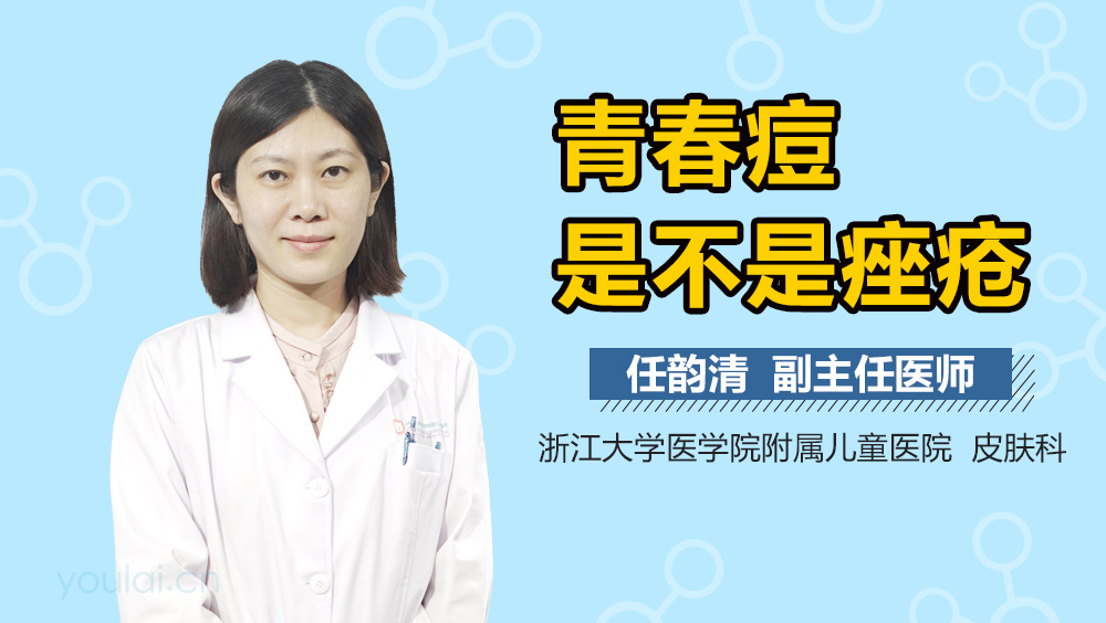 青春痘是不是痤疮