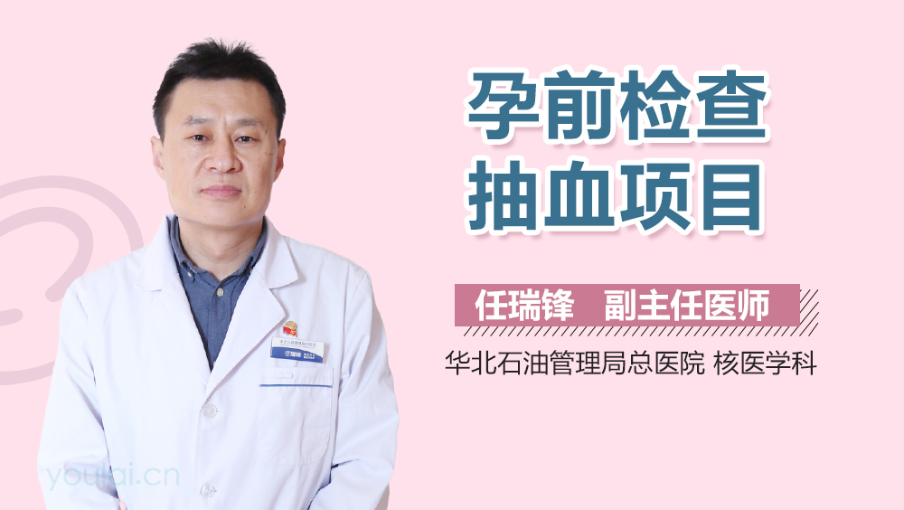 孕前检查抽血项目