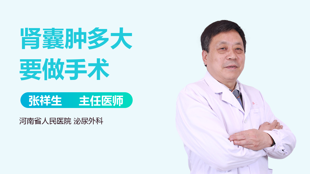 肾囊肿多大要做手术