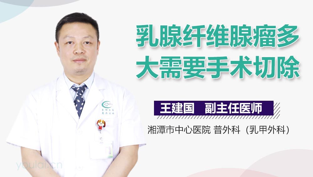 乳腺纤维腺瘤多大需要手术切除