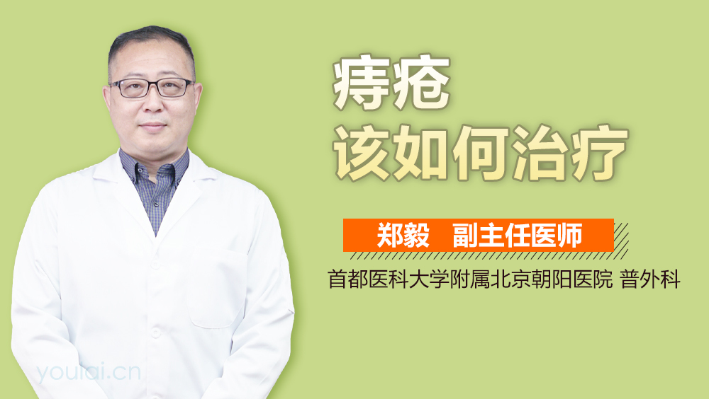 痔疮该如何治疗