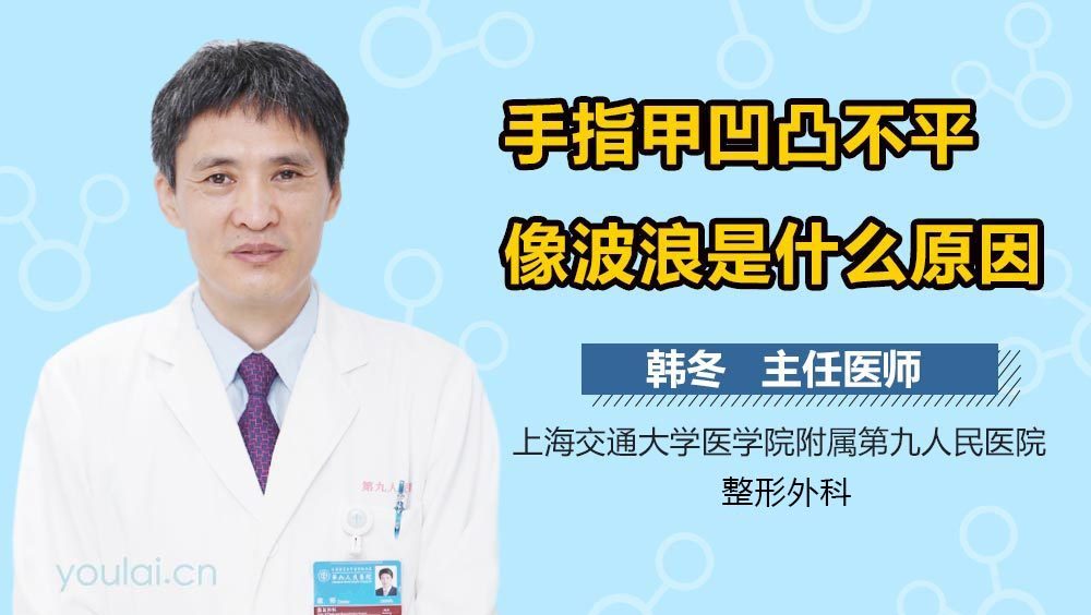 手指甲凹凸不平像波浪是什么原因