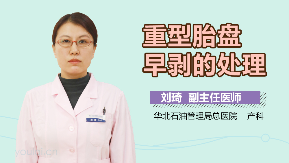 重型胎盘早剥的处理