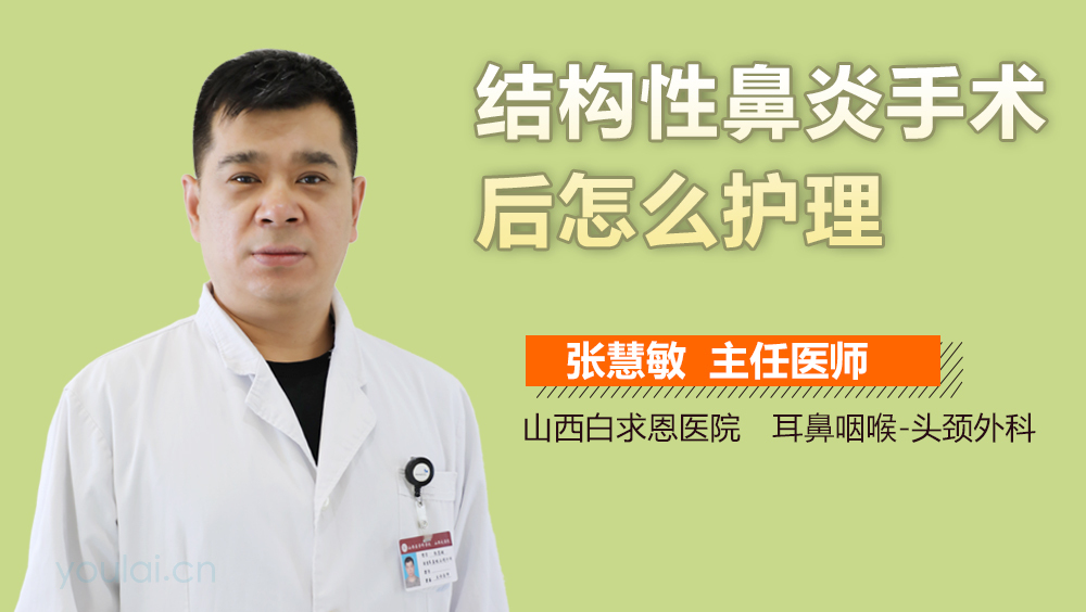 结构性鼻炎手术后怎么护理