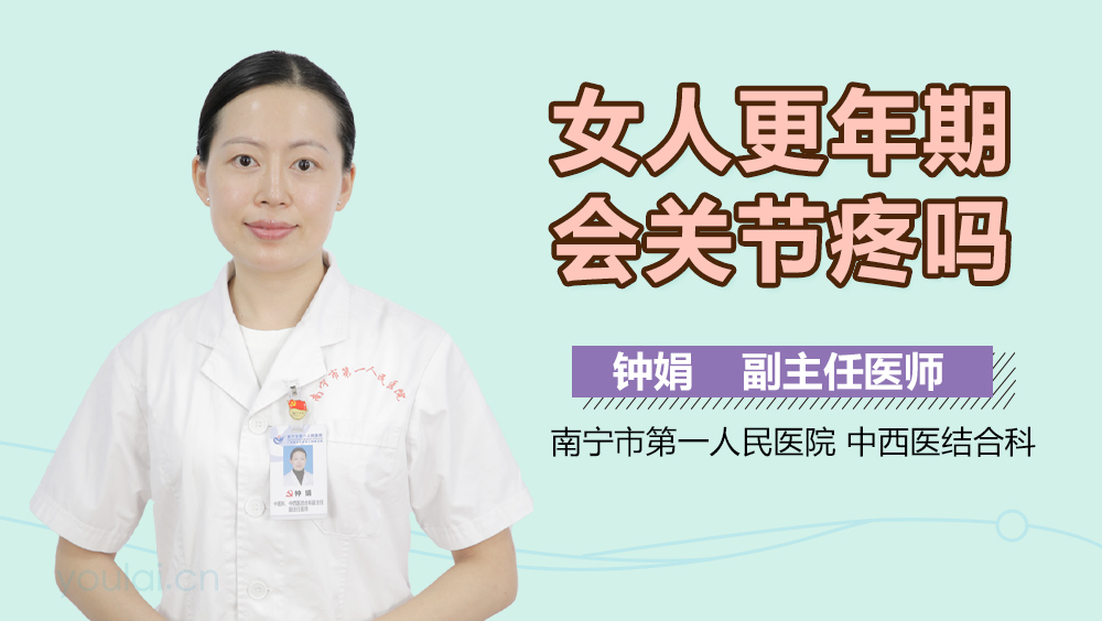 女人更年期会关节疼吗