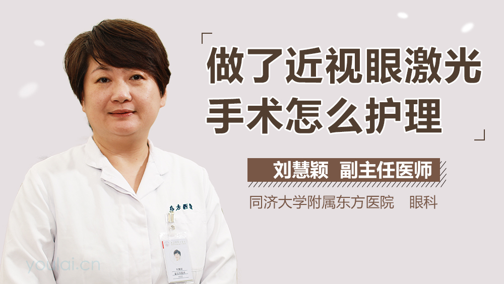 做了近视眼激光手术怎么护理