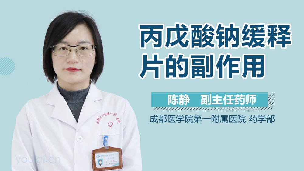 丙戊酸钠缓释片的副作用