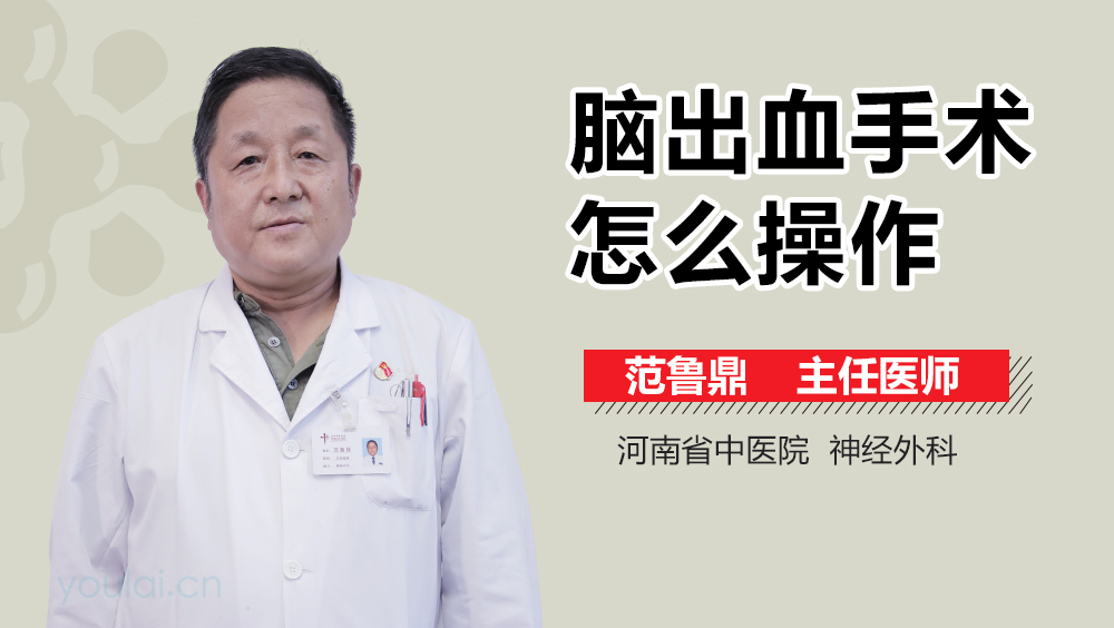 脑出血手术怎么操作