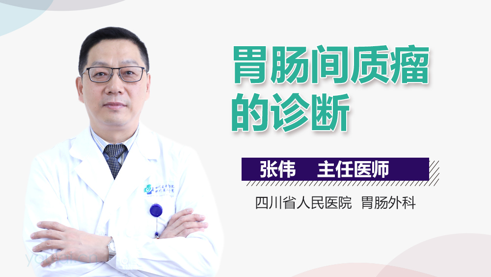 胃肠间质瘤的诊断