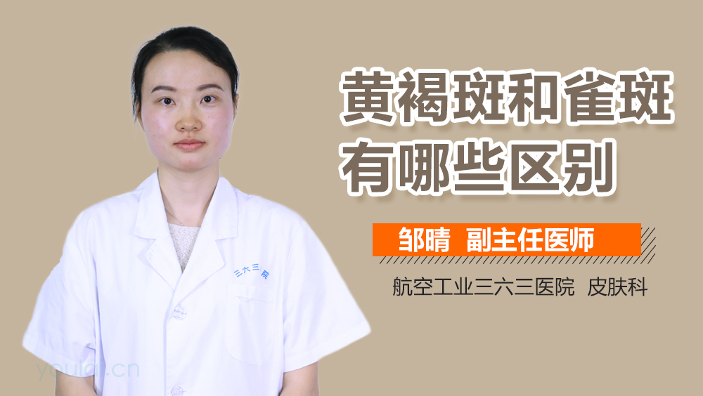 黄褐斑和雀斑有哪些区别