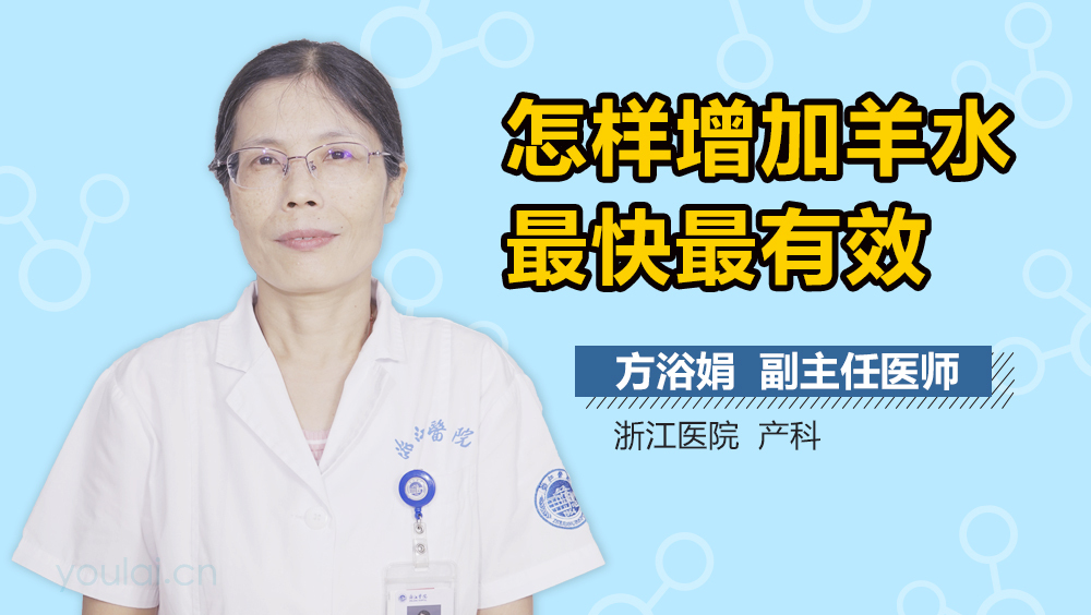 怎样增加羊水最快最有效