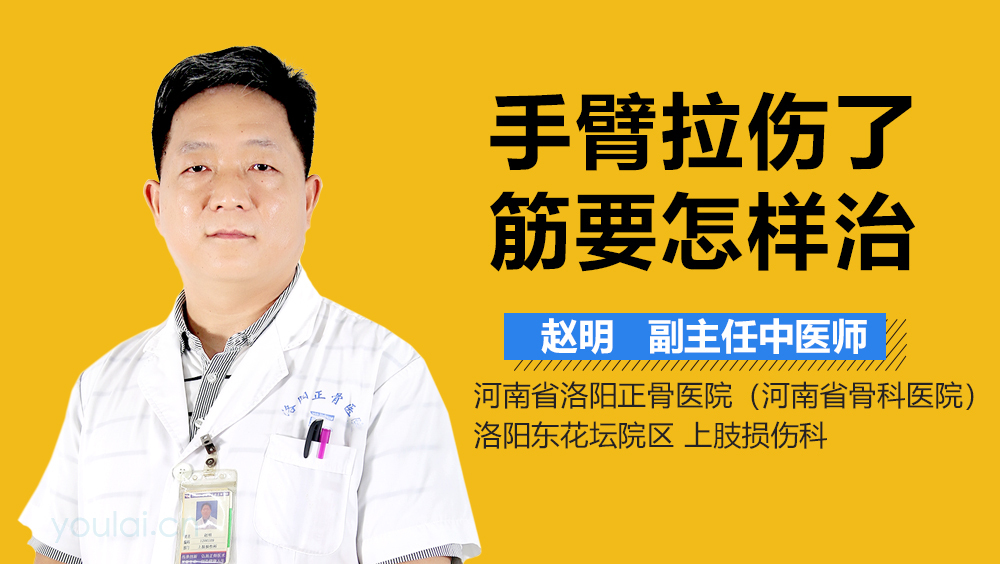 手臂拉伤了筋要怎样治