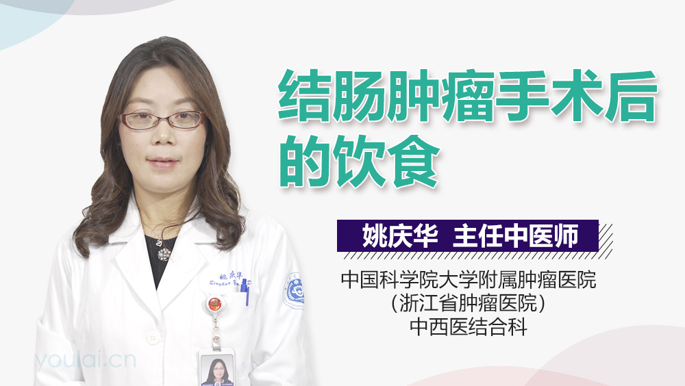 结肠肿瘤手术后的饮食