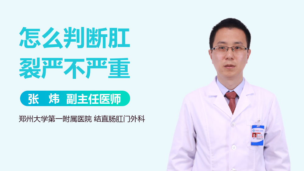 怎么判断肛裂严不严重