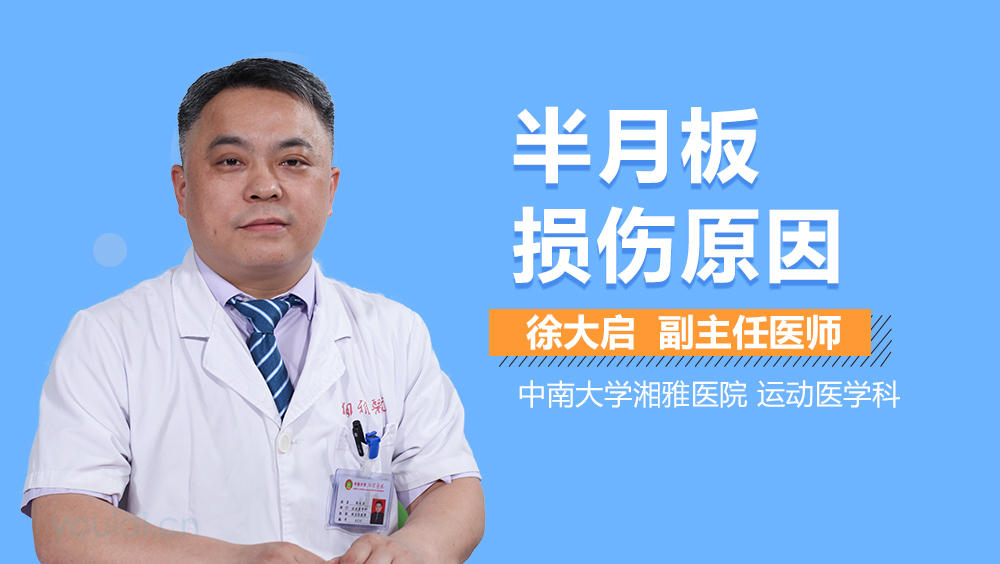 半月板损伤原因