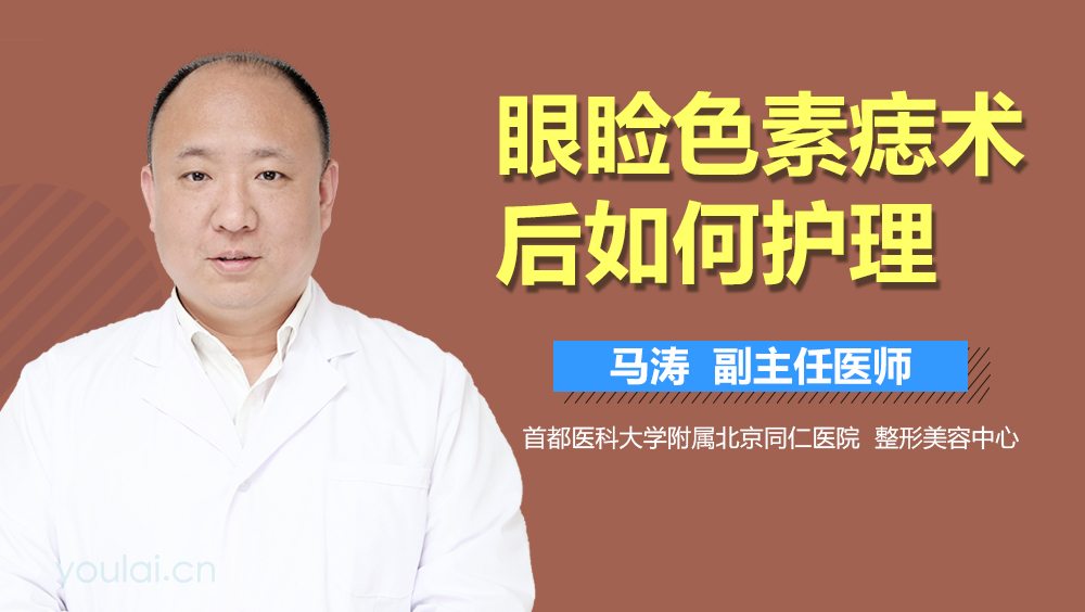 眼睑色素痣术后如何护理