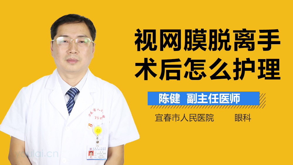 视网膜脱离手术后怎么护理