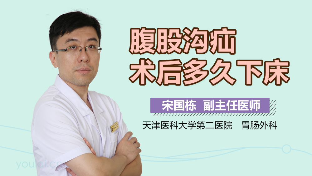 腹股沟疝术后多久下床