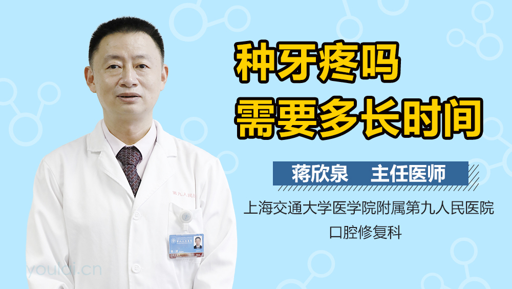 种牙疼吗需要多长时间