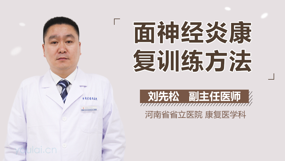 面神经炎康复训练方法