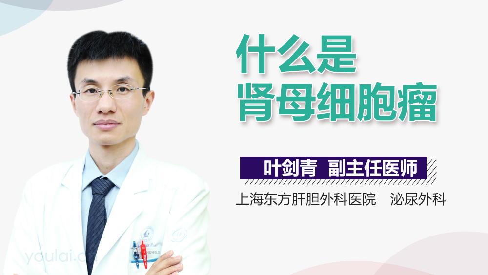 什么是肾母细胞瘤