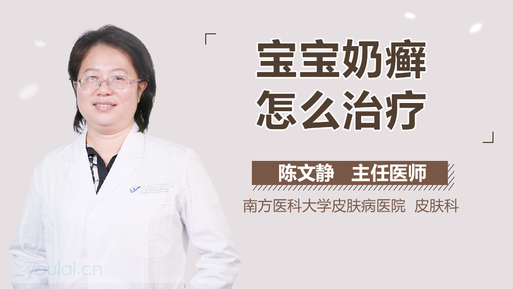 宝宝奶癣怎么治疗