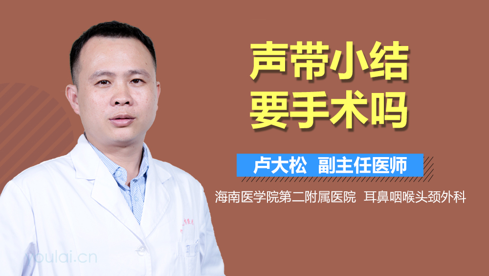 声带小结要手术吗