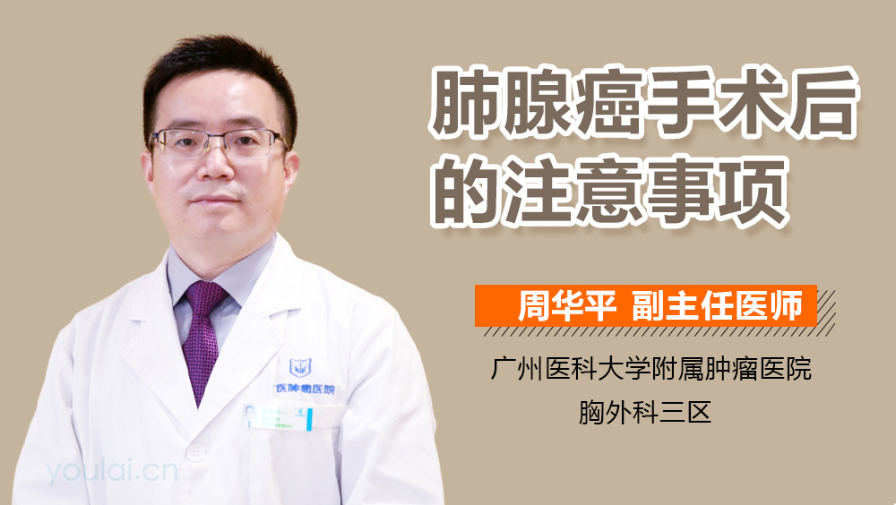 肺腺癌手术后的注意事项