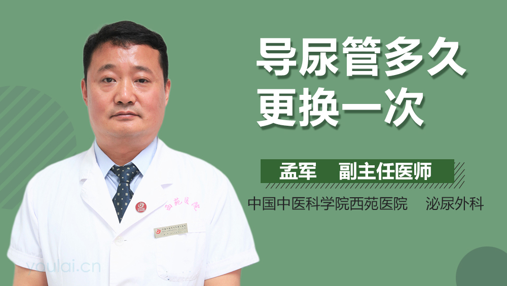 导尿管多久更换一次