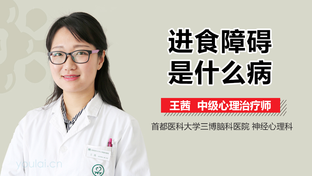 进食障碍是什么病