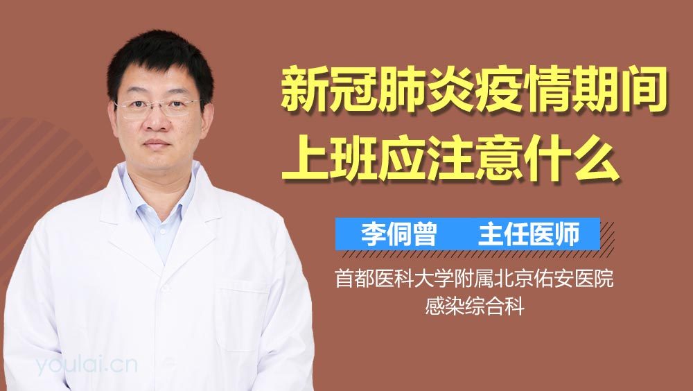 新冠肺炎疫情期间上班应注意什么
