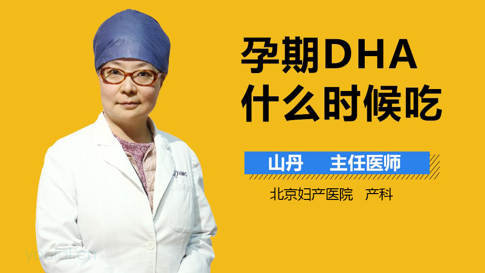 孕期DHA什么时候吃