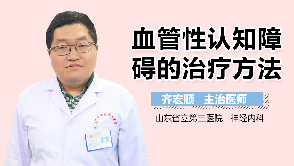 血管性认知障碍的治疗方法