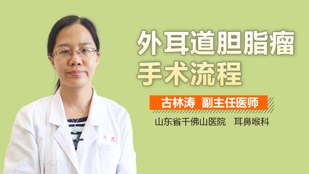 外耳道胆脂瘤手术流程