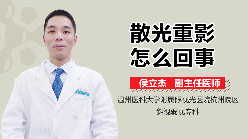 散光重影怎么回事