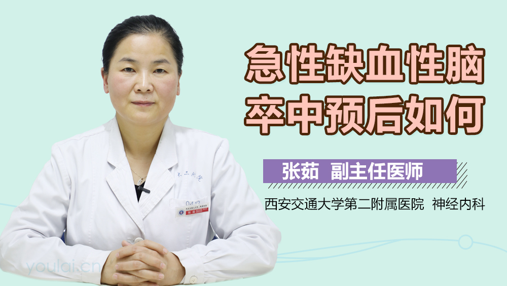 急性缺血性脑卒中预后如何