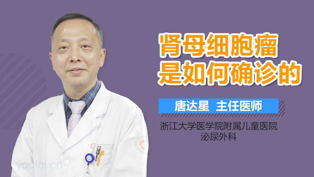 肾母细胞瘤是如何确诊的