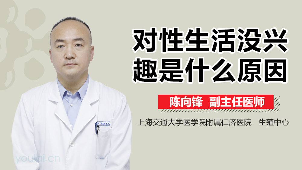 对性生活没兴趣是什么原因