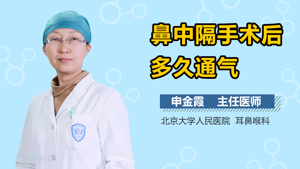 鼻中隔手术后多久通气