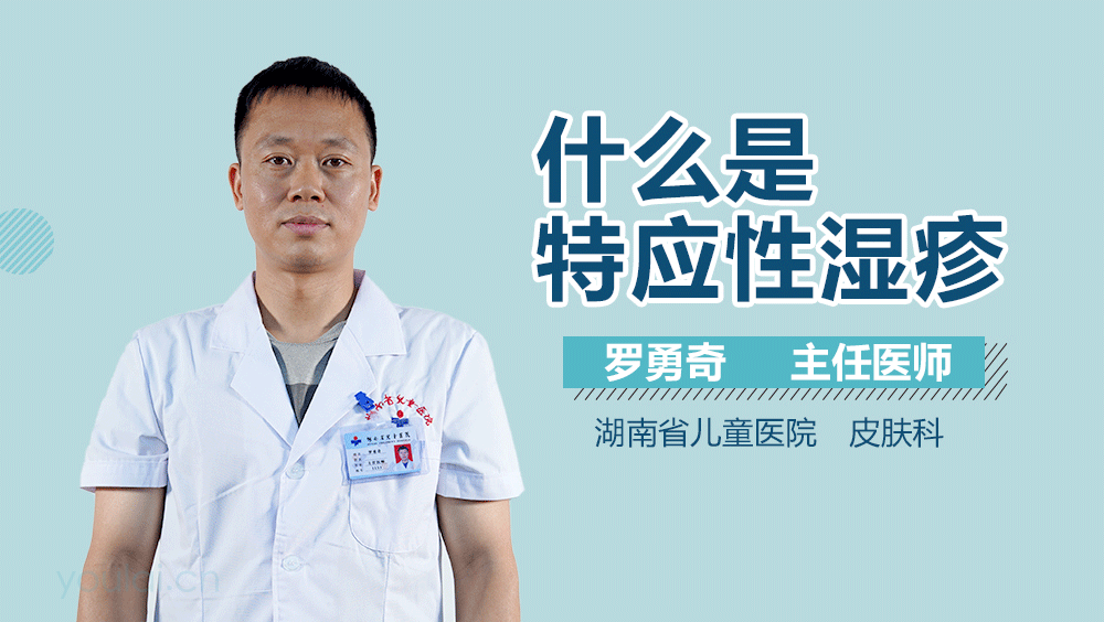 什么是特应性湿疹